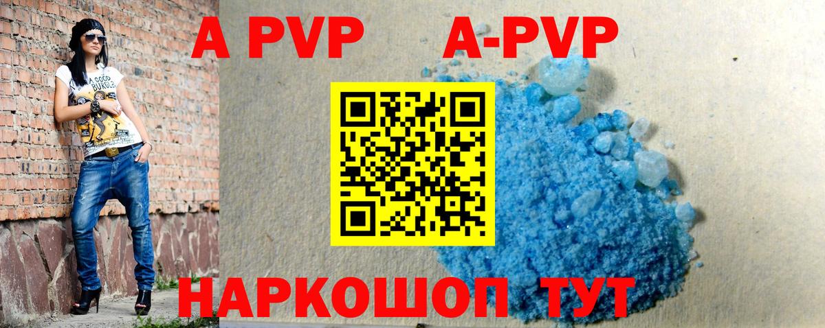 A PVP СК  APVP кристаллы  Мытищи  Вход с VPN 