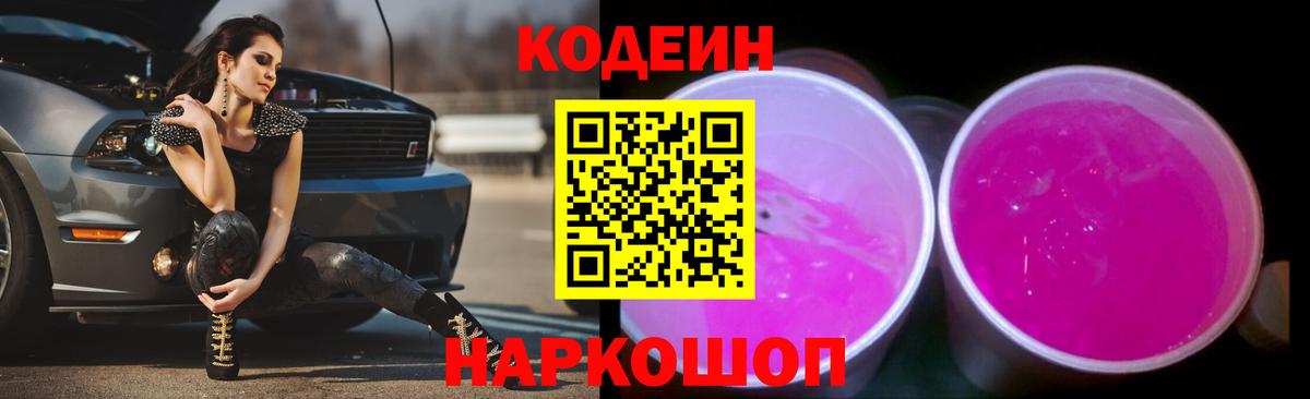 Кодеин напиток Lean (лин) Мытищи