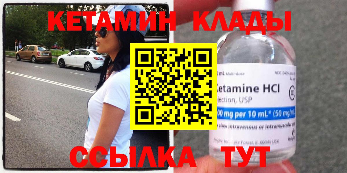 КЕТАМИН VHQ  Вход с VPN  Мытищи  маркетплейс наркотические препараты  КЕТАМИН ketamine 