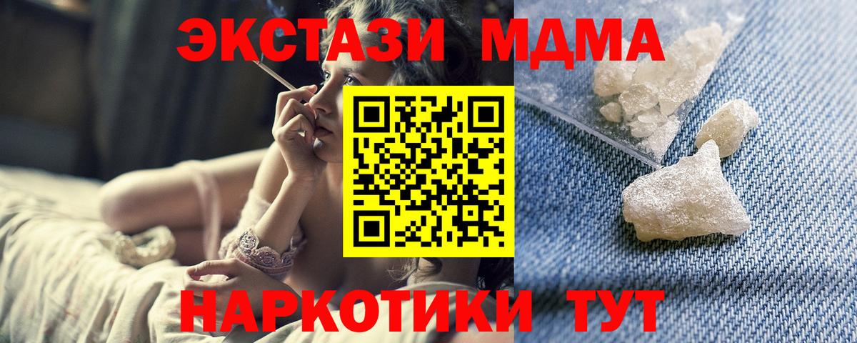 МДМА кристаллы  Вход с VPN  Мытищи  MDMA Molly 