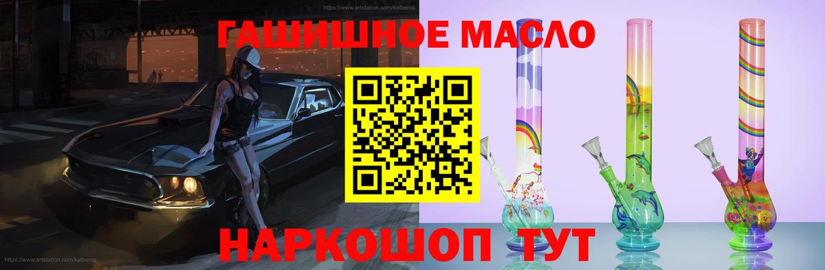 ТГК гашишное масло Мытищи